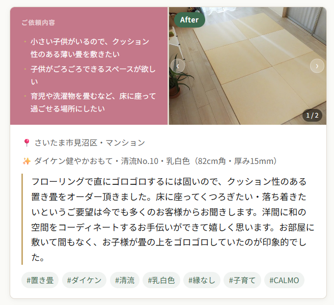 さいたま市見沼区 置き畳 CALMO